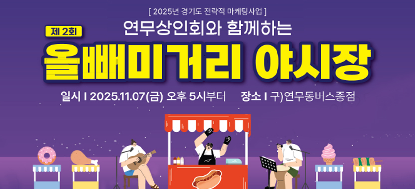 제1회 올빼미거리 야시장